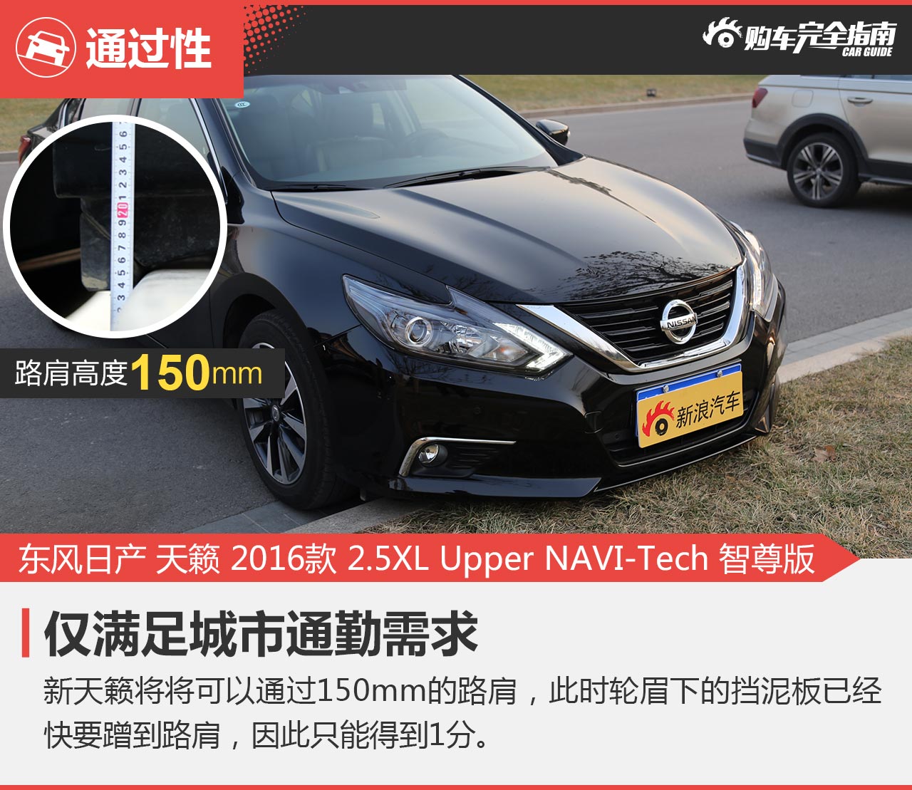 东风日产 天籁 2016款 2.5XL Upper NAVI-Tech 智尊版