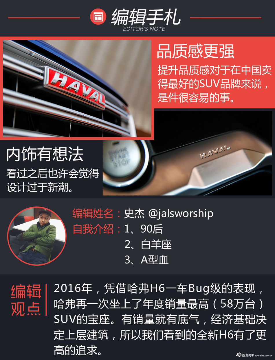 试驾全新H6