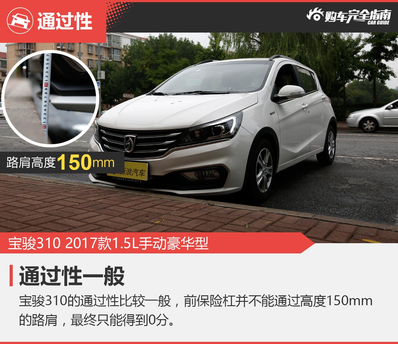 宝骏310 2017款1.5L手动豪华型