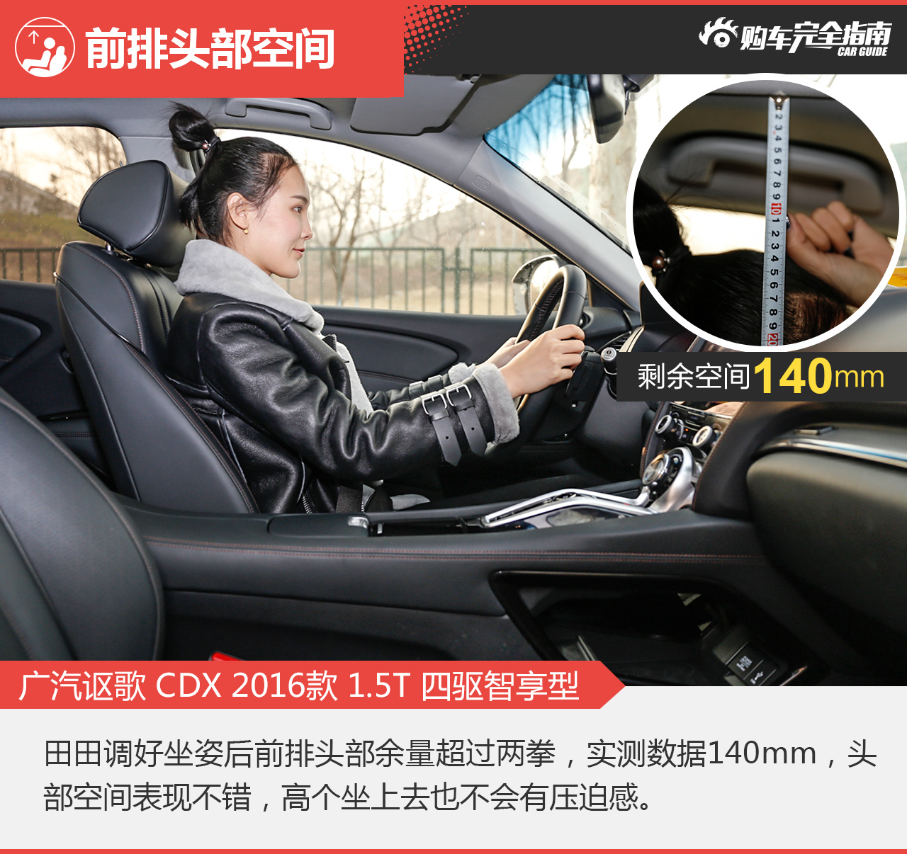 广汽讴歌 CDX 2016款 1.5T 四驱智享型