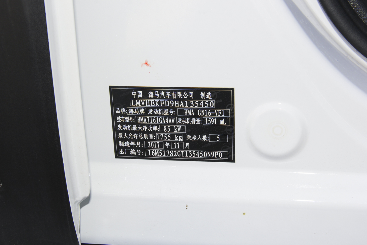 2018款海马S5 1.5T手动豪华型