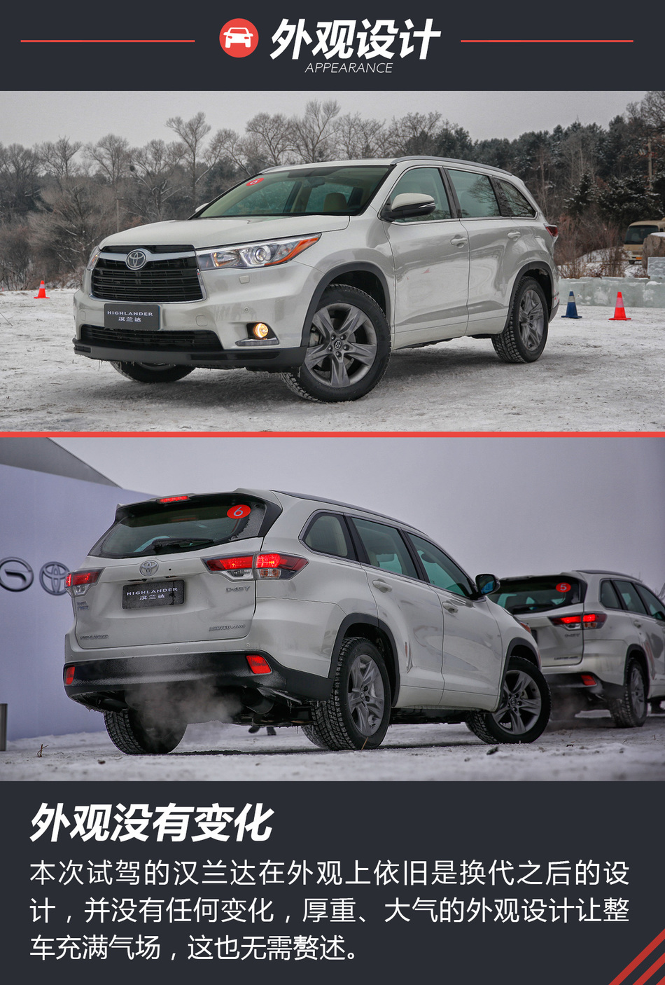雪地里撒野的汉子 广汽丰田汉兰达冰雪试驾