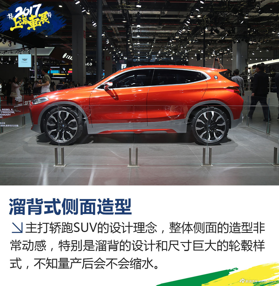 上海车展静态解析 BMW X2概念车