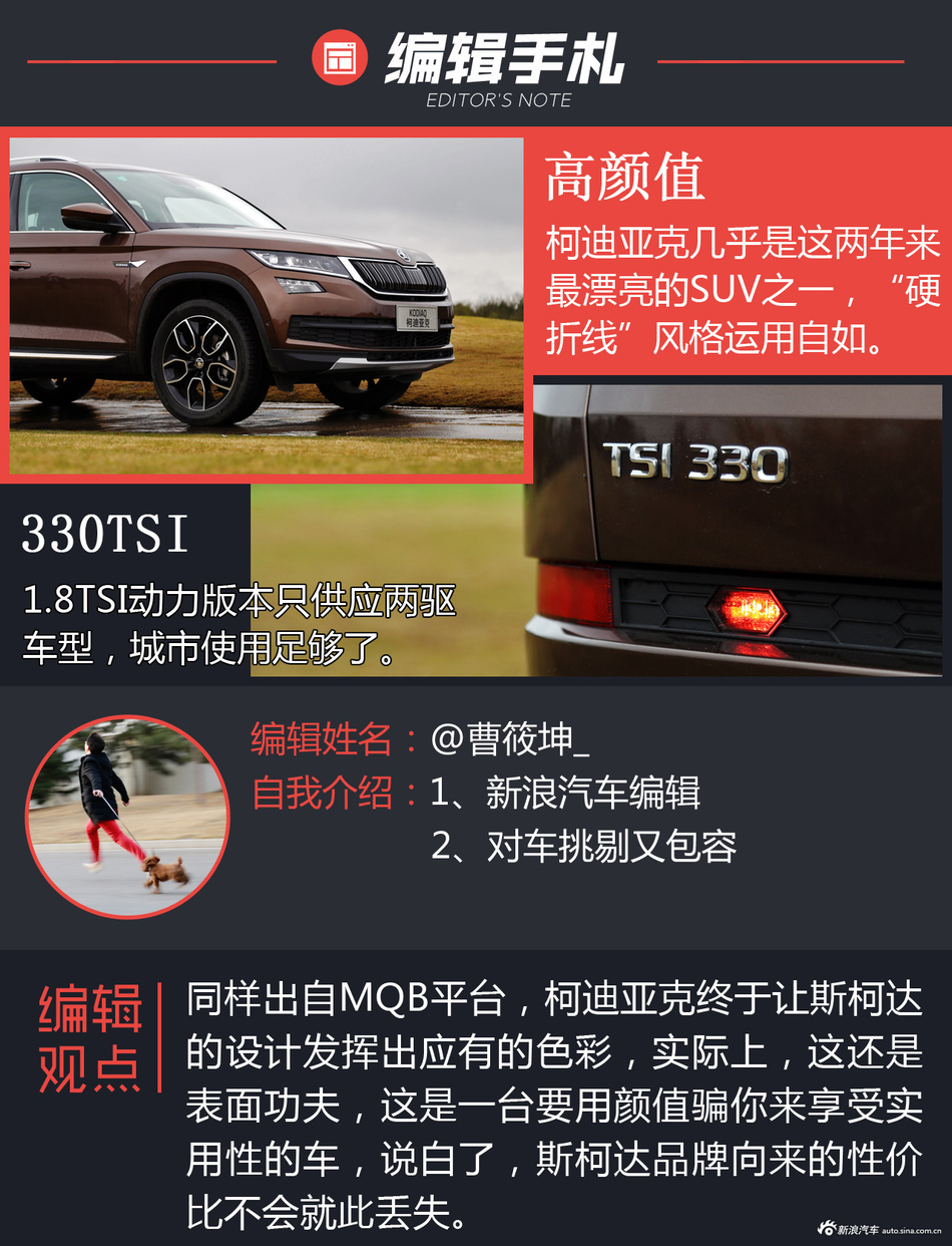 试柯迪亚克330TSI