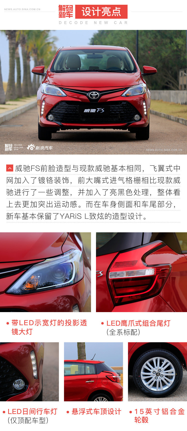 解码新车：威驰FS