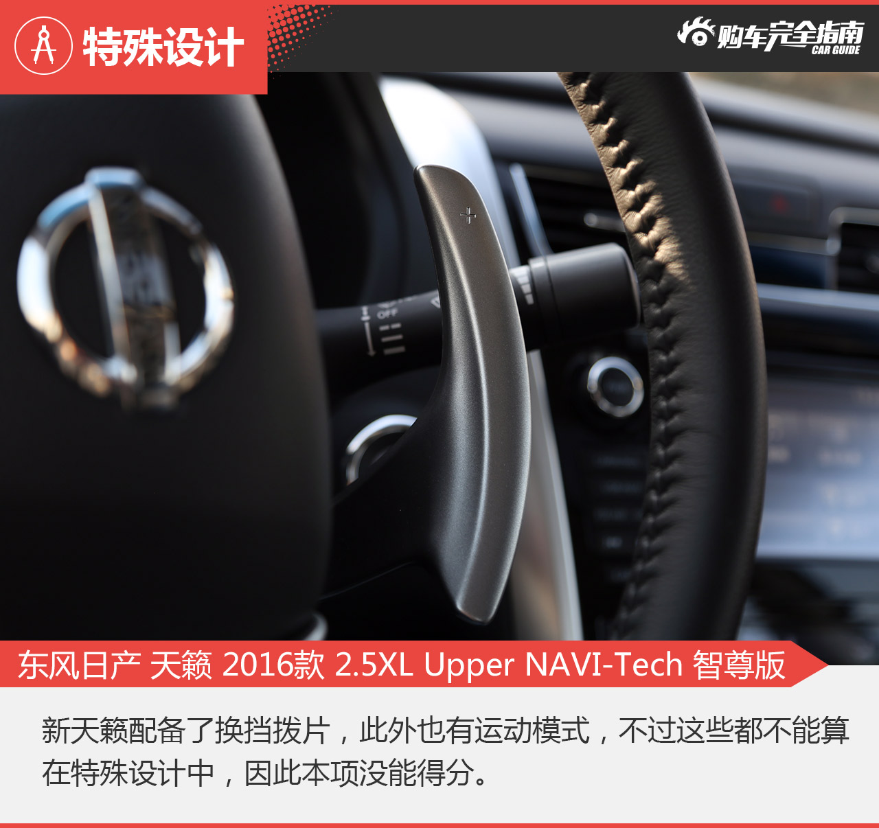 东风日产 天籁 2016款 2.5XL Upper NAVI-Tech 智尊版