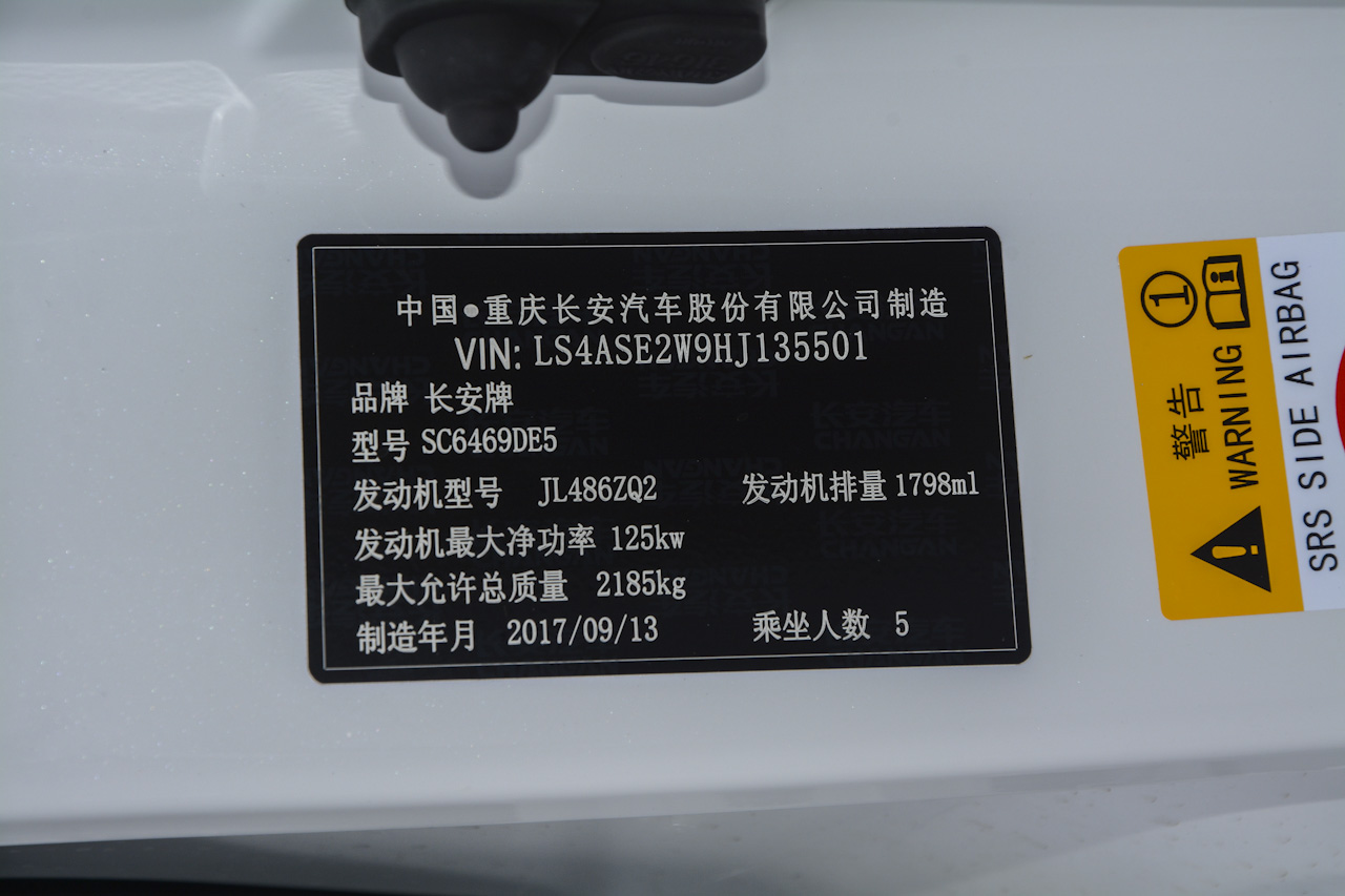 2017款CS75尚酷版1.8T自动四驱精英型