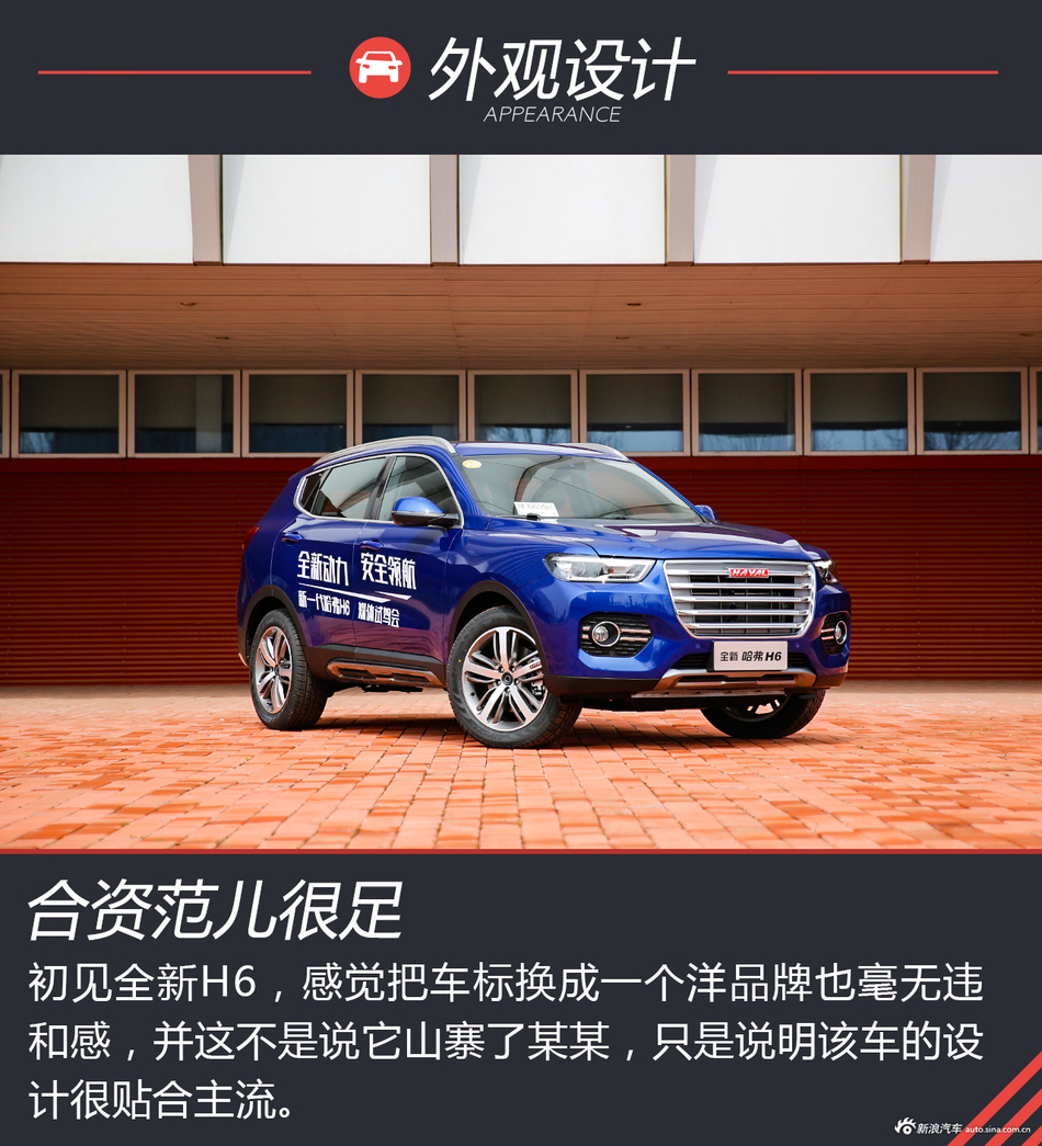 试驾全新H6