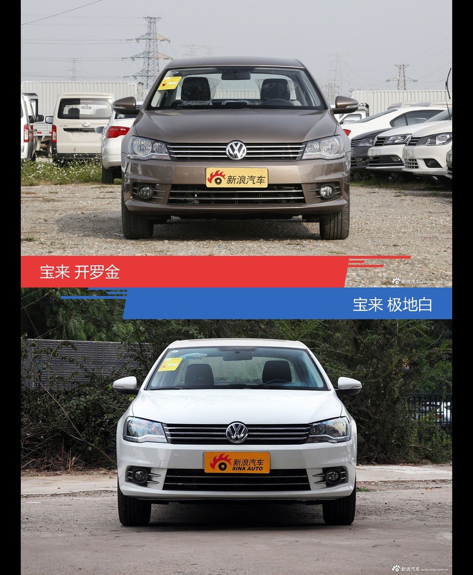 宝来/卡罗拉/朗逸三车强强对比一决高下!