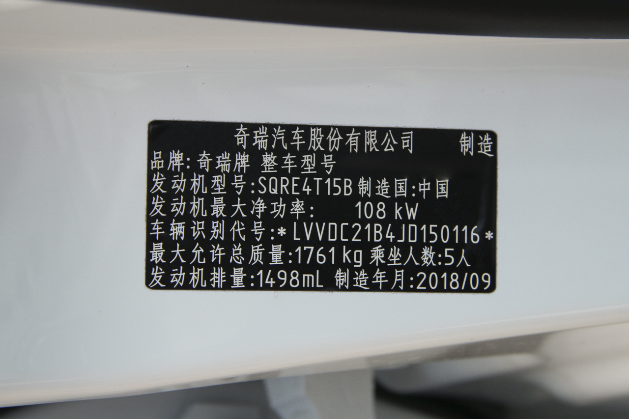 2018款艾瑞泽GX 1.5T CVT型色版