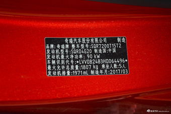 2016款瑞虎7 2.0L自动耀臻版