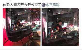 杭州偶遇“王思聪”开公交车