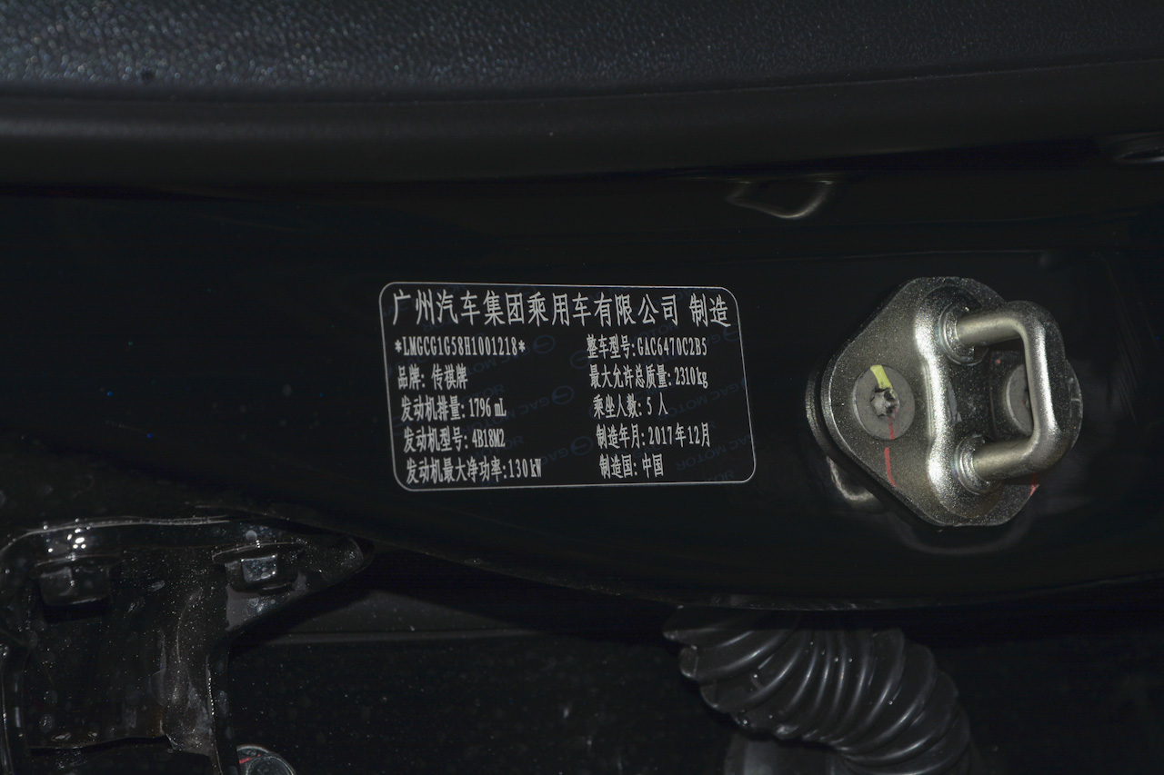 2017款传祺GS7 320T 2.0T两驱豪华型