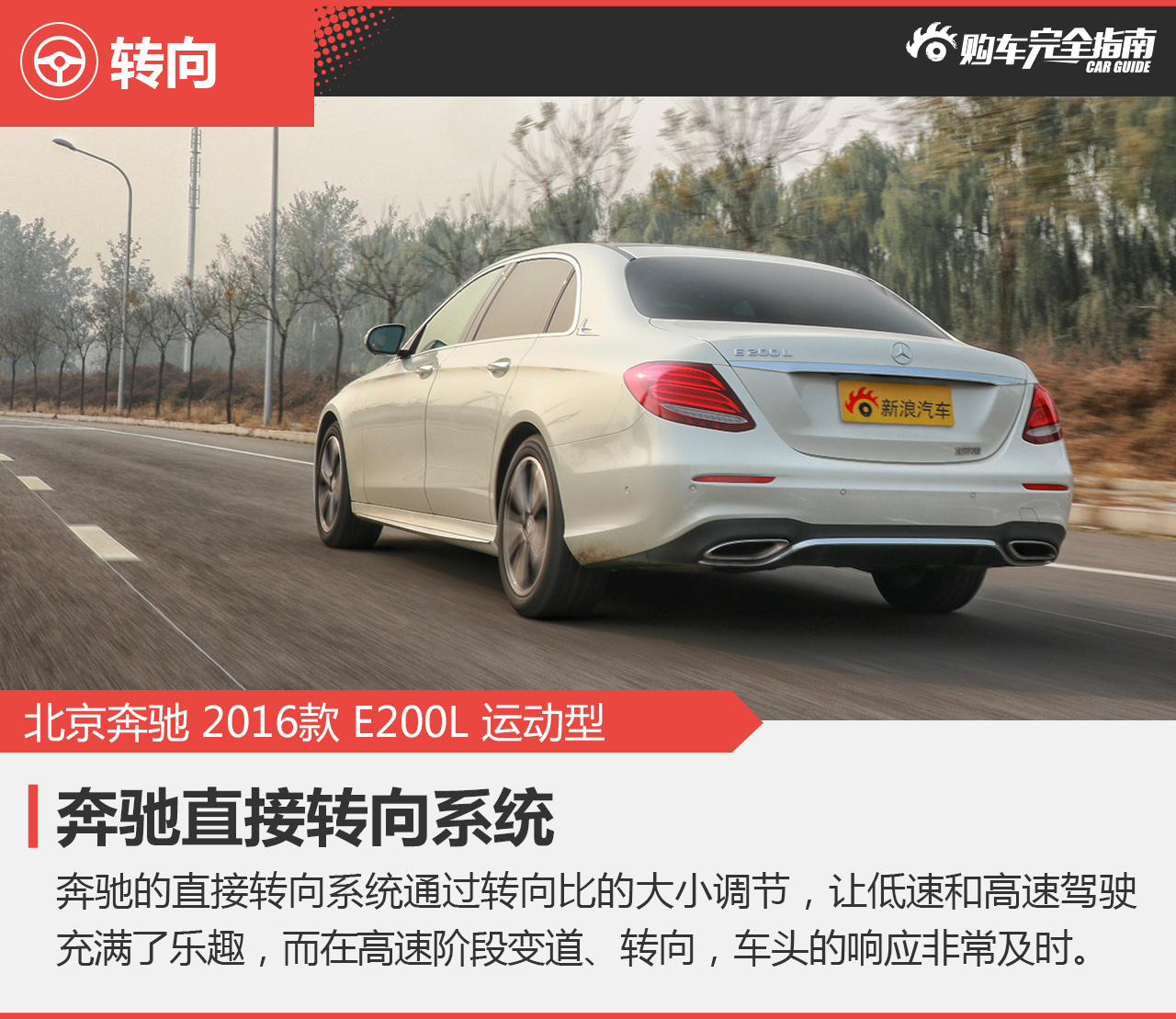 北京奔驰2016款E200L