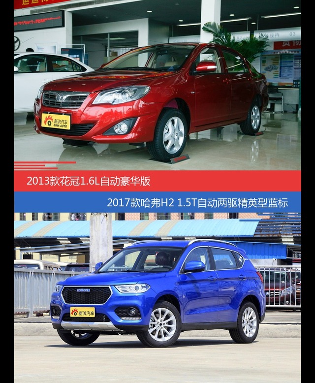 价格相同风格迥异 花冠与哈弗H2选谁更适合