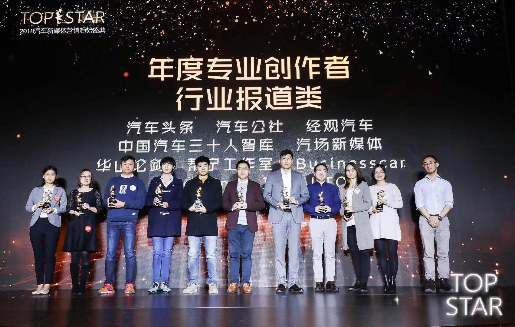 2018汽车新媒体营销趋势盛典