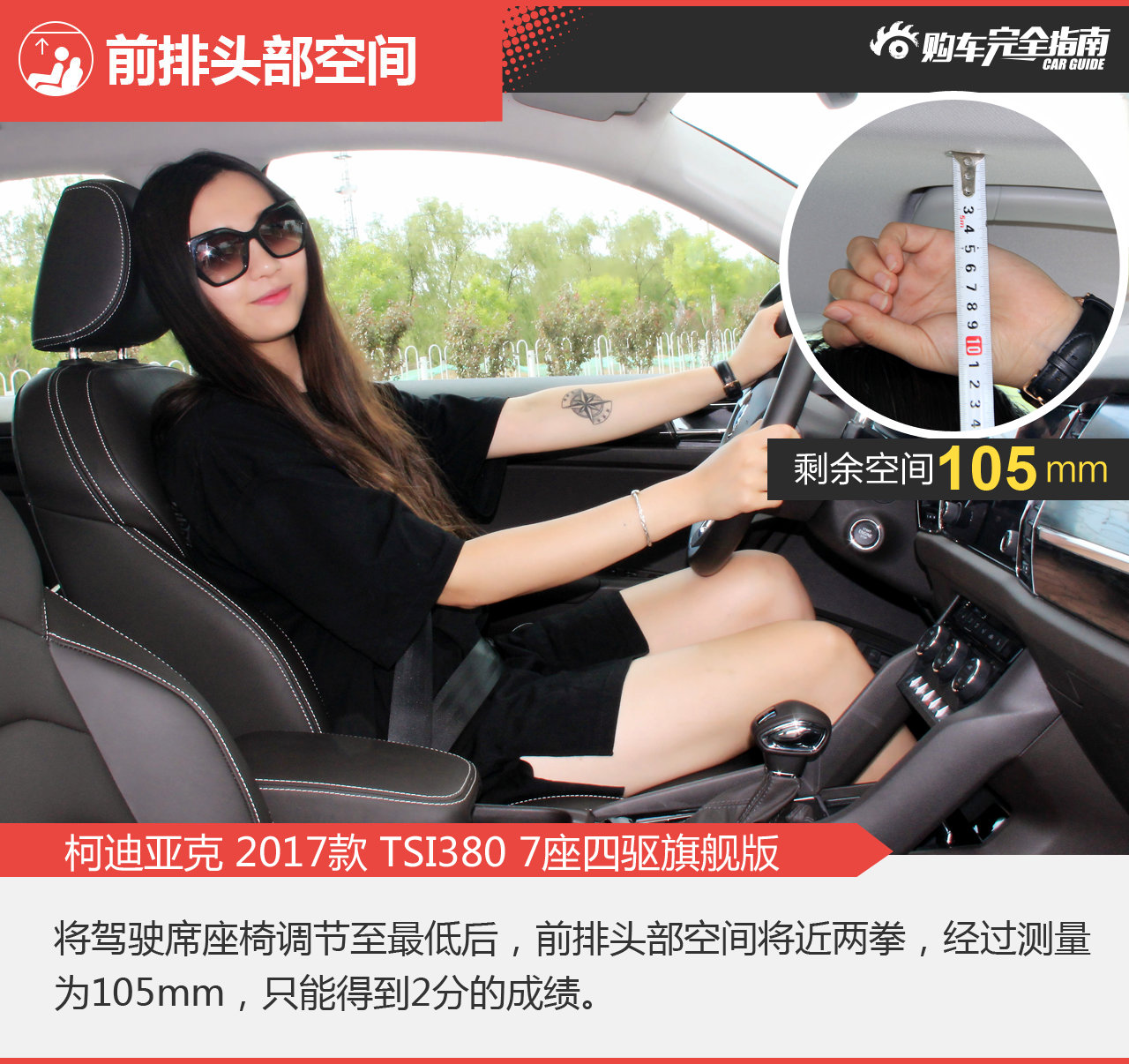 柯迪亚克 TSI380 7座四驱旗舰版