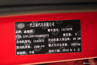 2016款森雅R7 1.6L手动豪华型