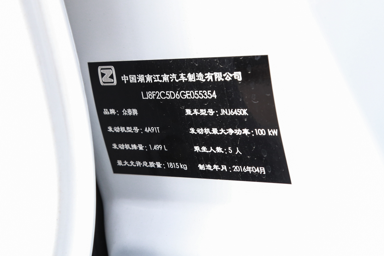 2016款大迈X5 1.5T手动豪华7座型 国五 萨丁白
