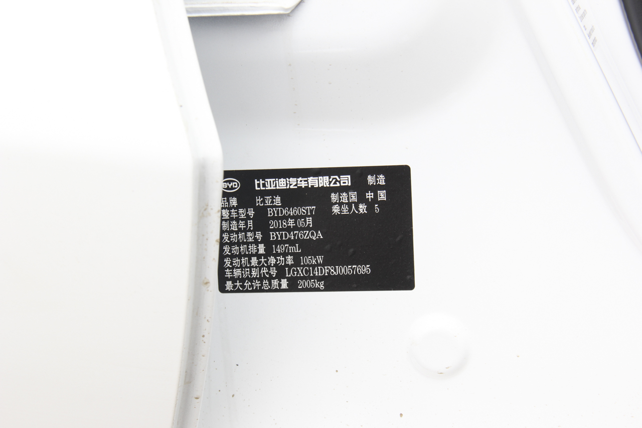 2018款比亚迪宋1.5TID手动智联尊享型