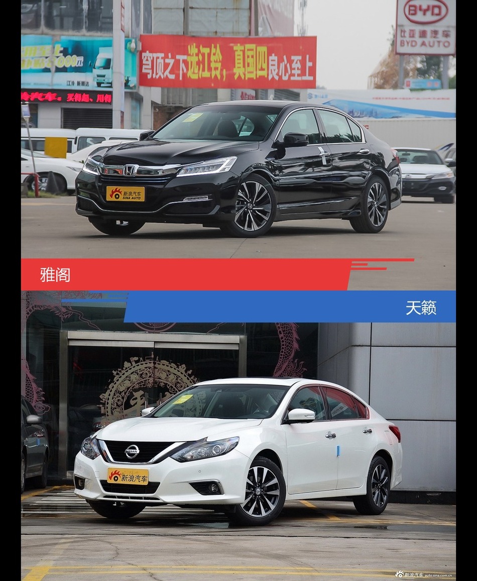 雅阁和天籁到底选谁？看完就知道了