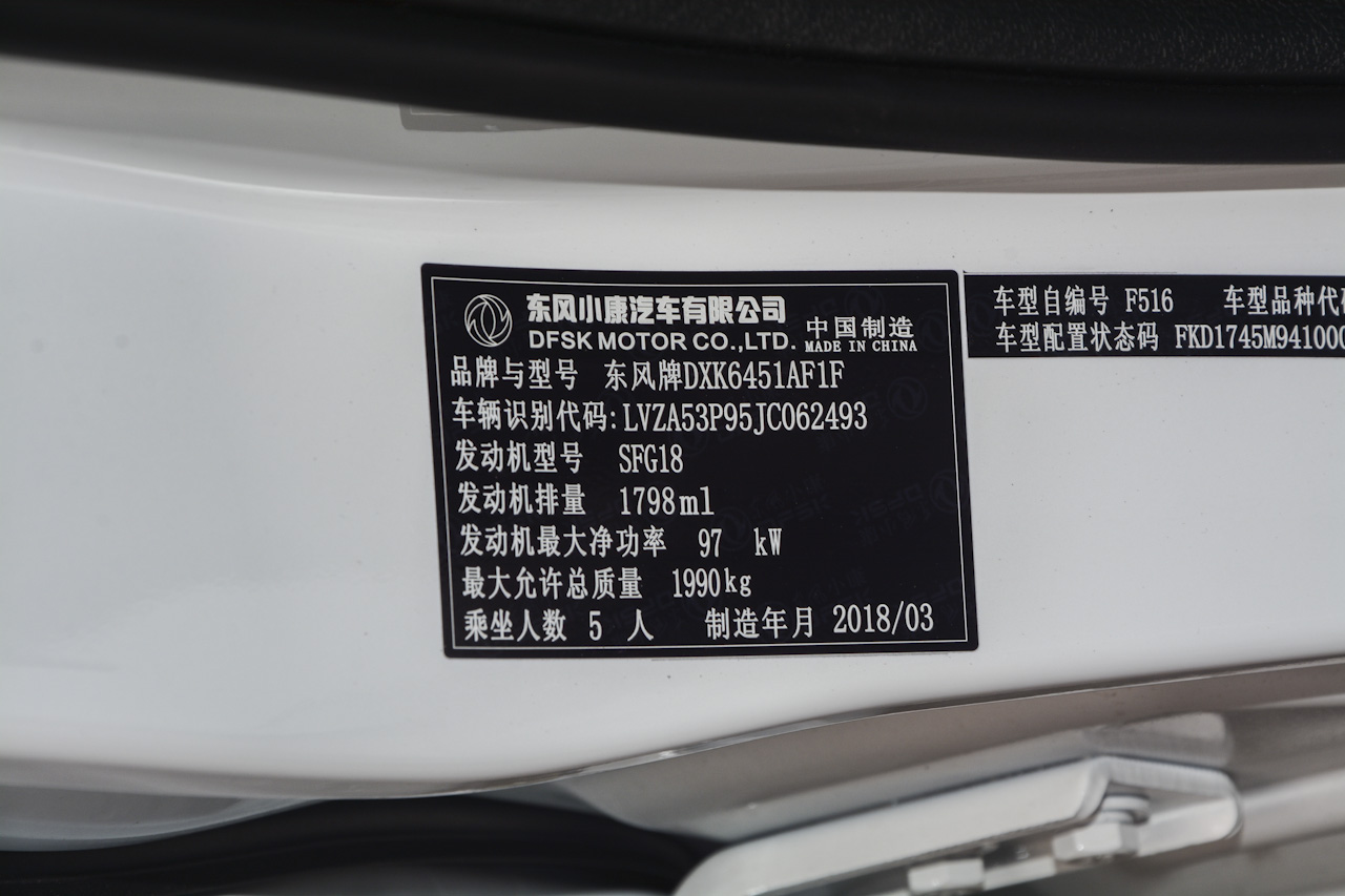 2018款风光S560 1.8L手动舒适型