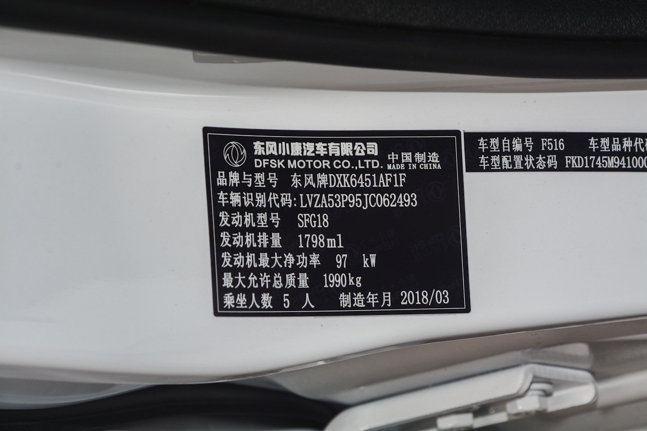  2018款风光S560 1.8L手动舒适型