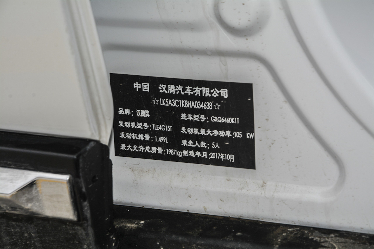 2018款汉腾X7S 1.5T 自动豪华型