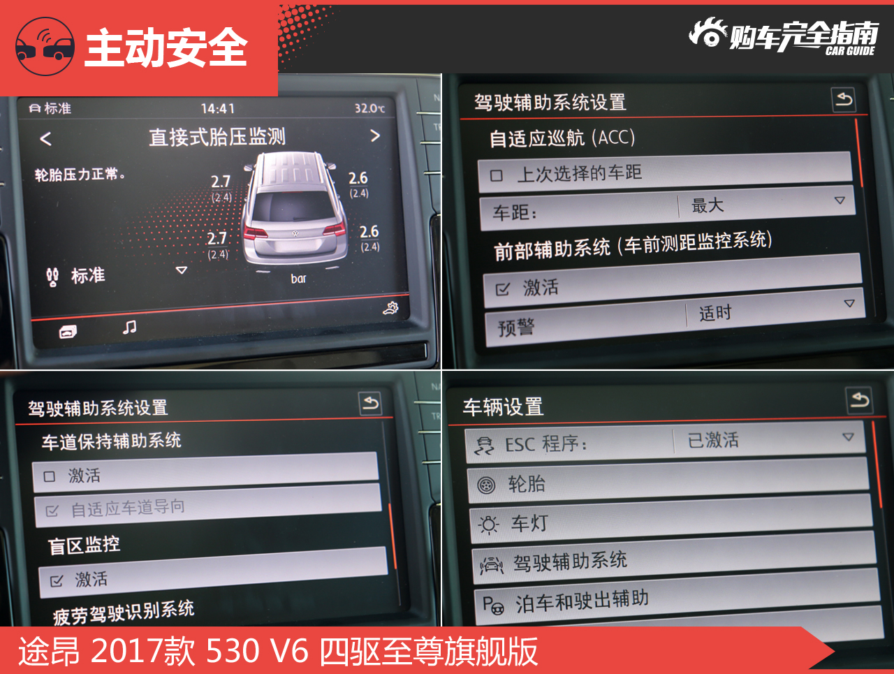大众途昂530V6四驱至尊旗舰版