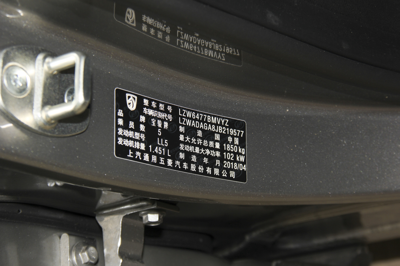 2018款宝骏530 1.5T手动尊贵型