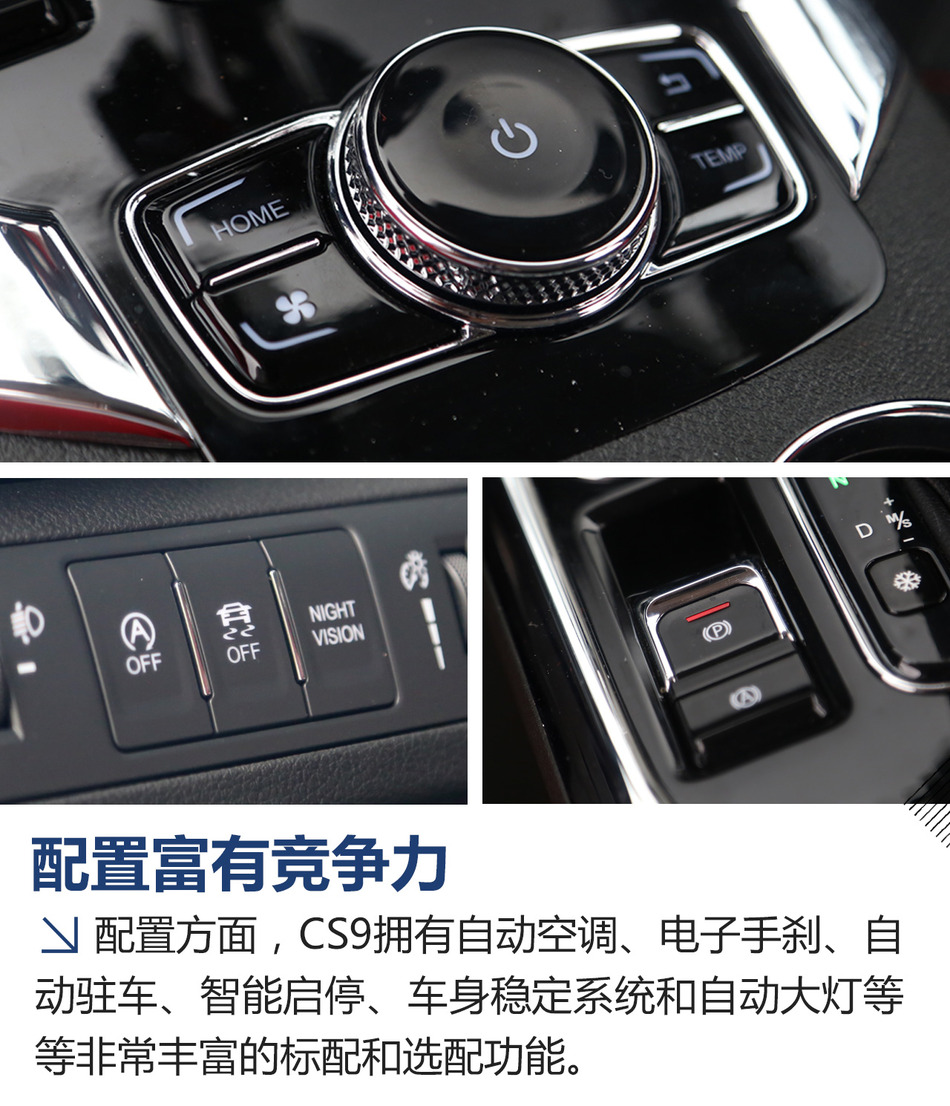 互联网时代的变革 新浪汽车试猎豹cs9