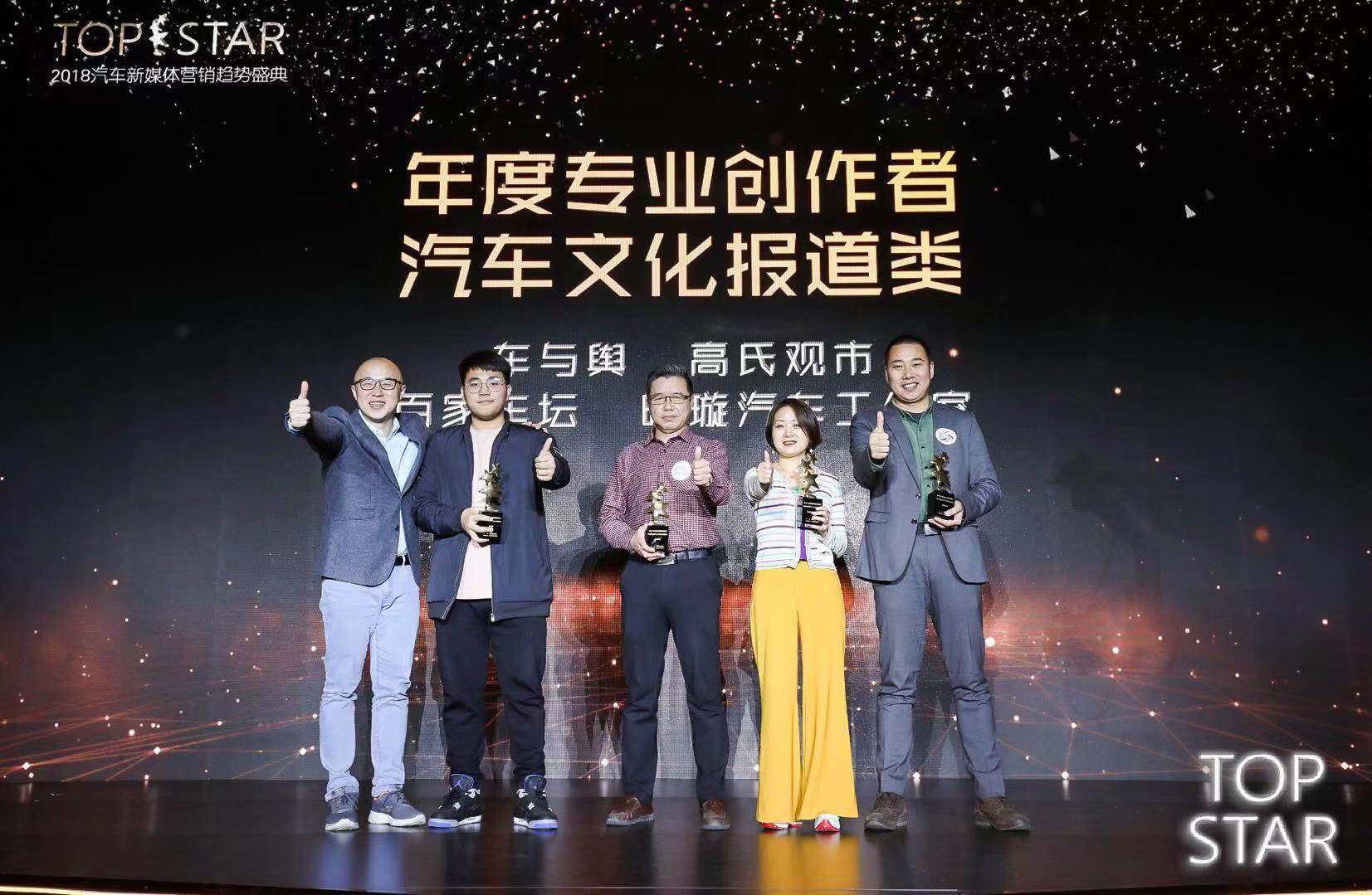 2018汽车新媒体营销趋势盛典