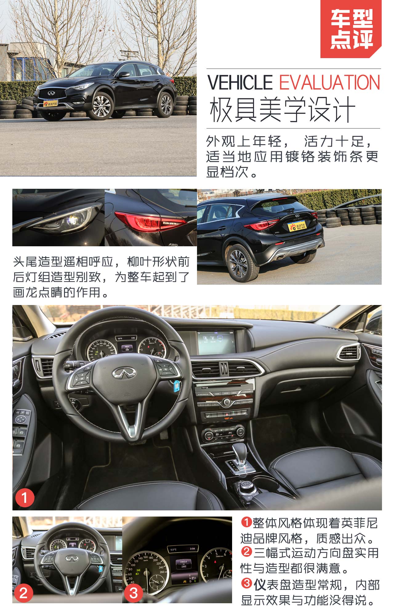 英菲尼迪QX30
