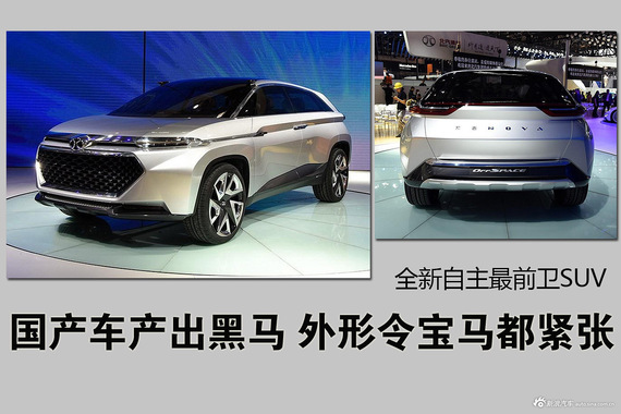 国产车产出黑马 外形令宝马都紧张