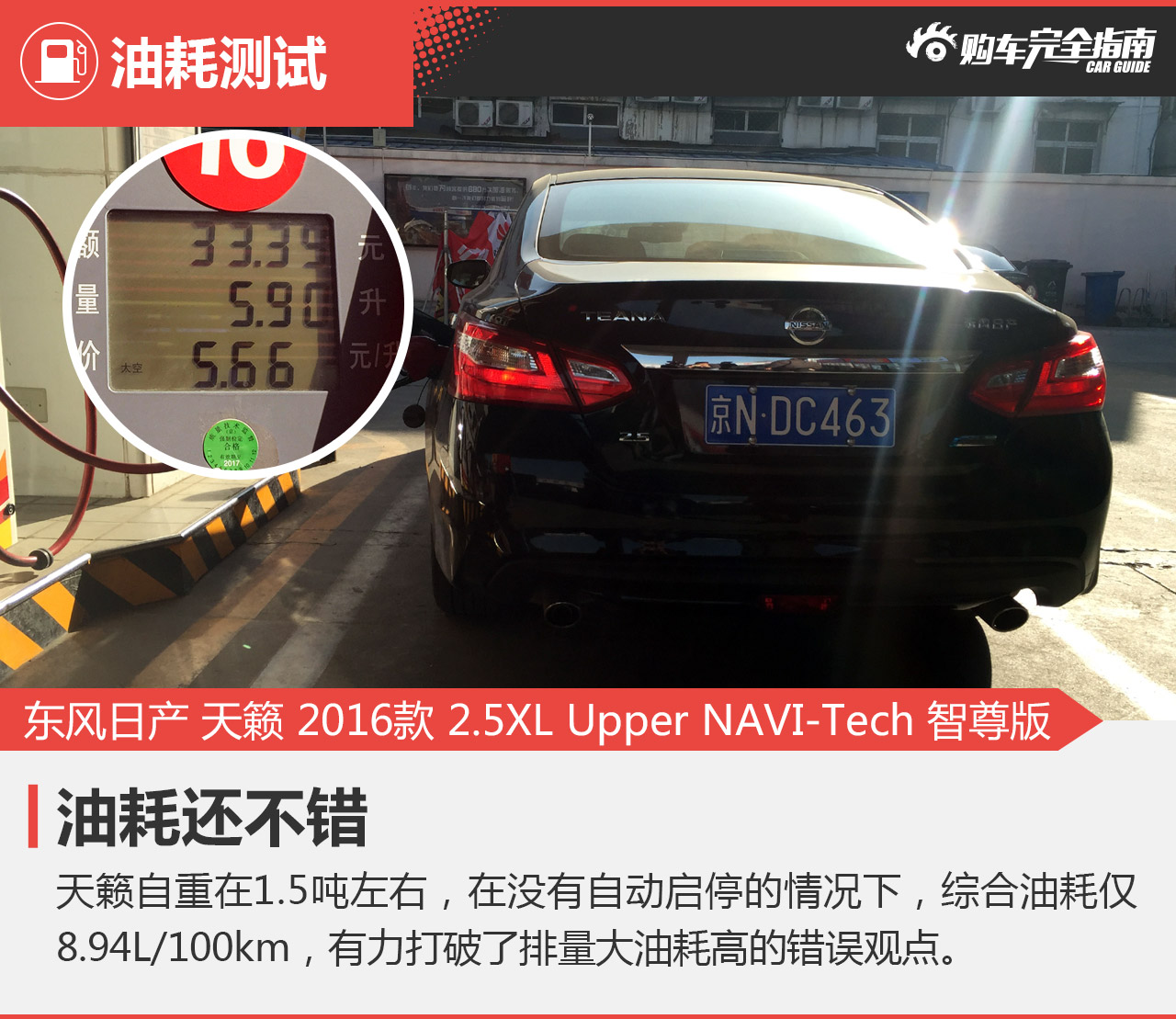 东风日产 天籁 2016款 2.5XL Upper NAVI-Tech 智尊版