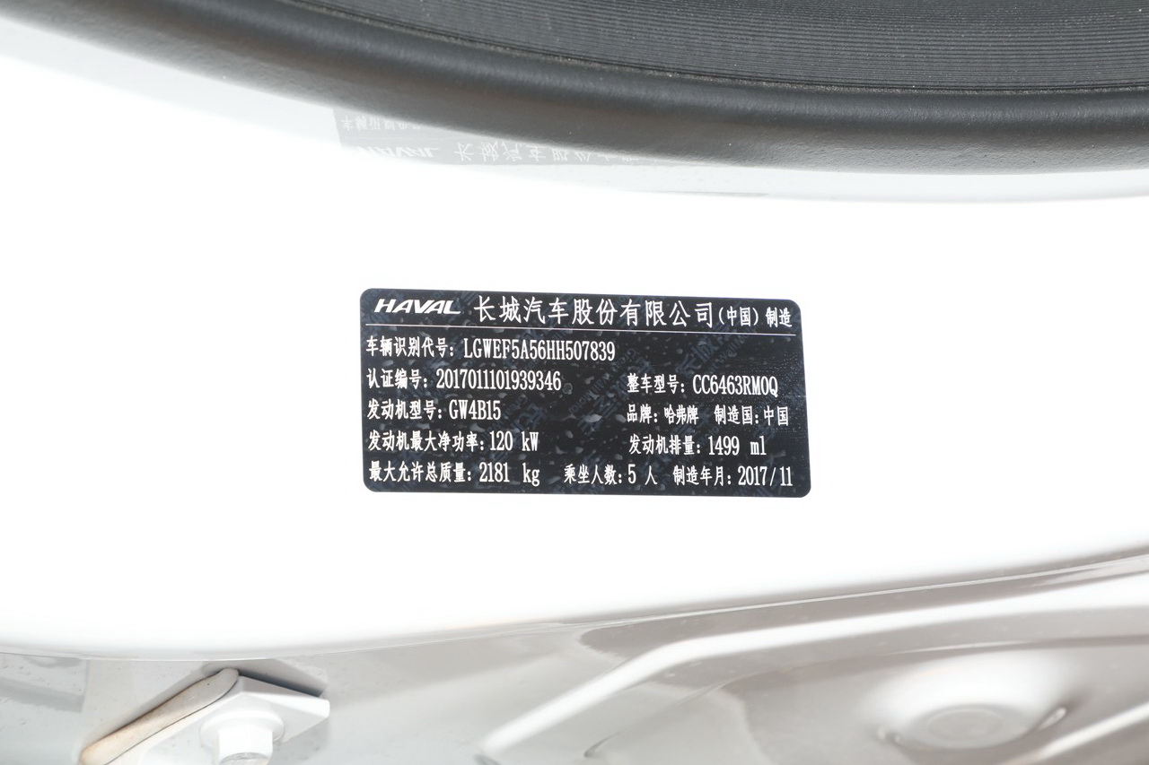 2017款哈弗H6换代 1.5T自动两驱智尚型蓝标