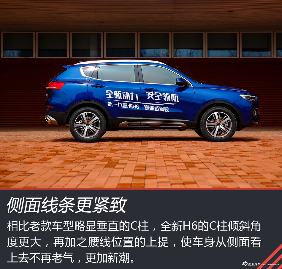 试驾全新H6