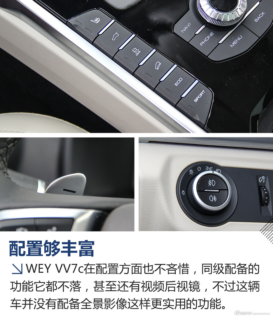 长城WEY VV7c试驾