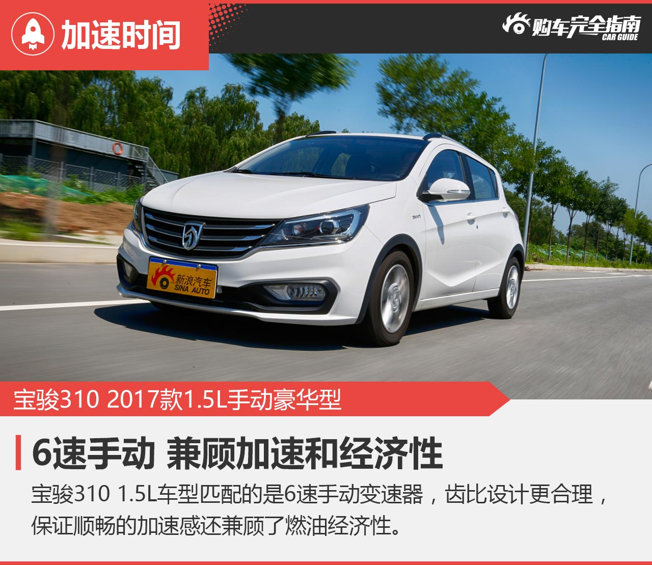 宝骏310 2017款1.5L手动豪华型
