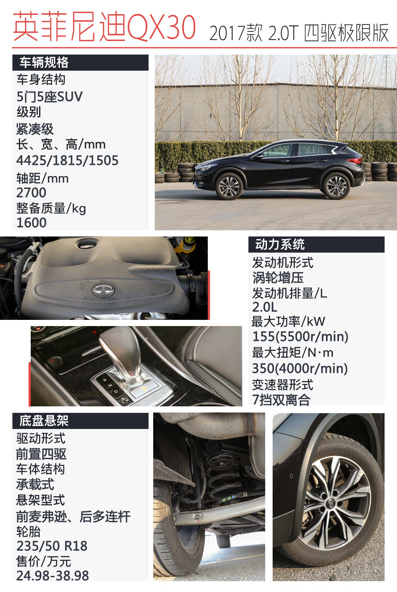 英菲尼迪QX30