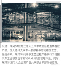 试驾体验江淮全新瑞风S4 一反常态的好质感