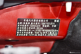 2015款凯翼C3 1.5L手动金钻型