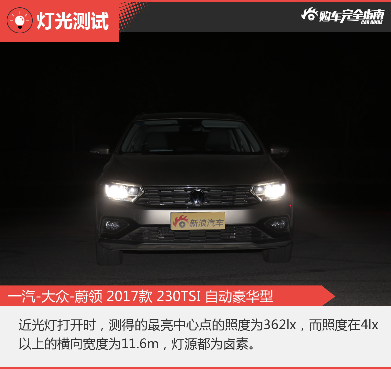 一汽-大众-蔚领 2017款 230TSI 自动豪华型