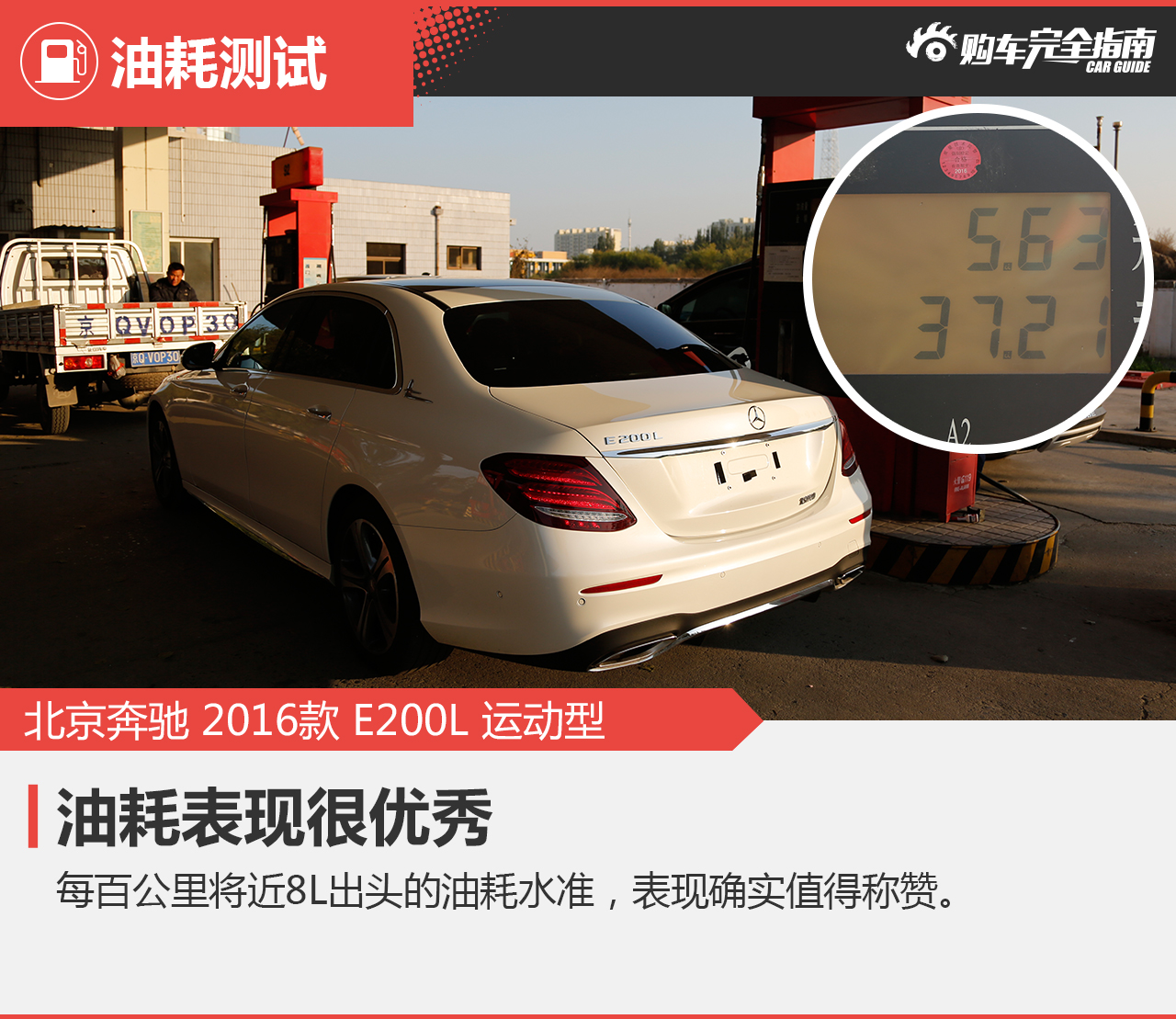 北京奔驰2016款E200L