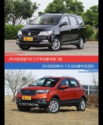 花一样的钱 宝骏730和哈弗H1到底该选谁