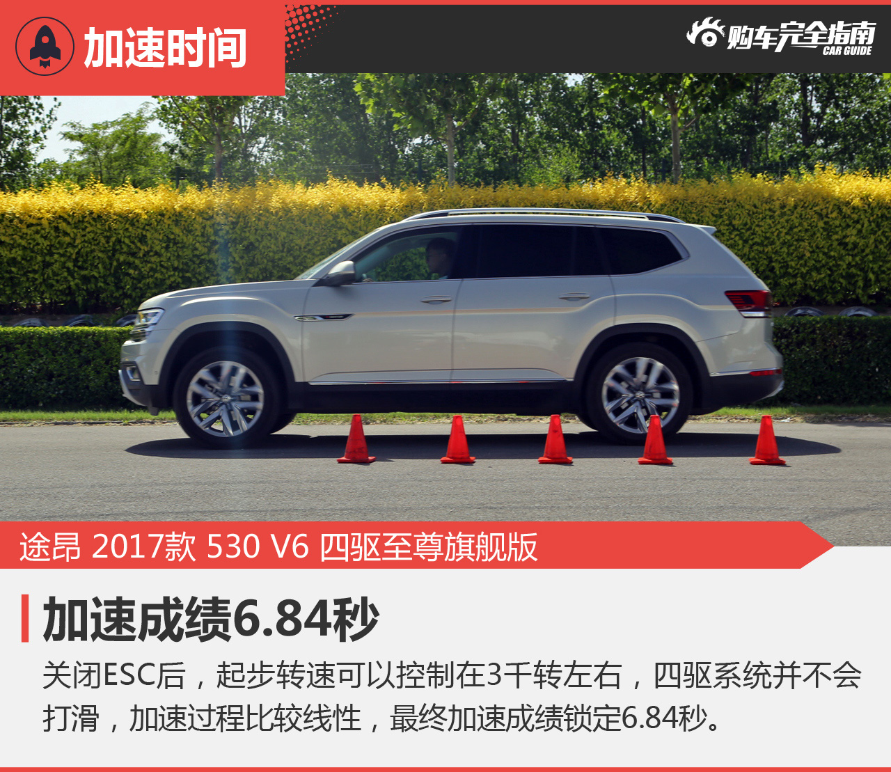 大众途昂530V6四驱至尊旗舰版