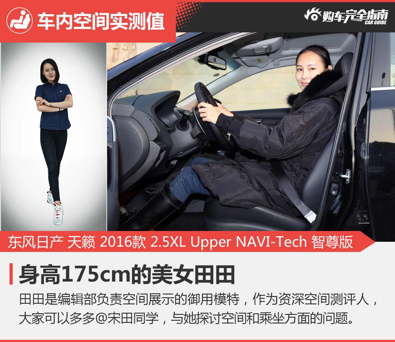 东风日产 天籁 2016款 2.5XL Upper NAVI-Tech 智尊版
