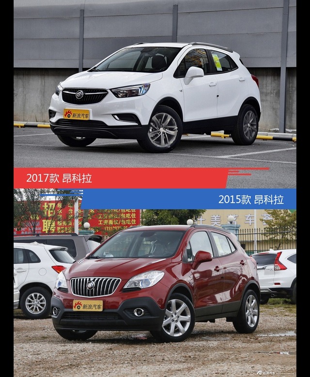 昂科拉新老车型外观/内饰有何差异
