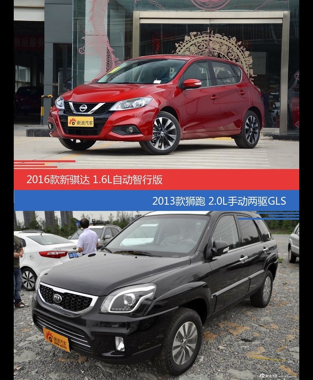 价格相同风格迥异 骐达与狮跑选谁更适合