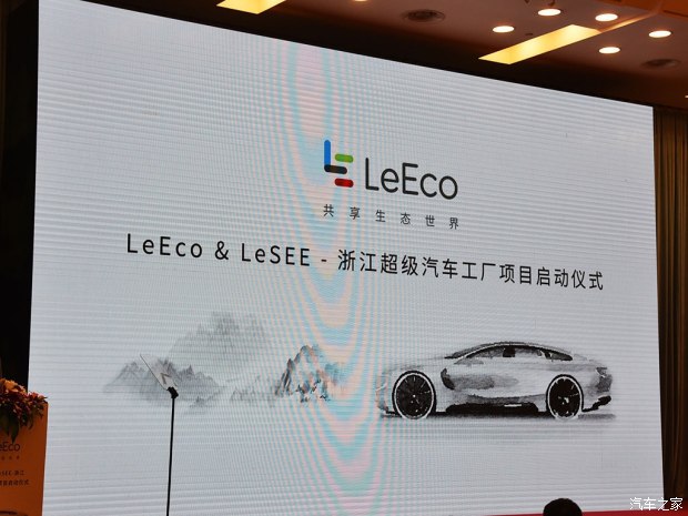 用实际行动回应 乐视超级汽车工厂开工